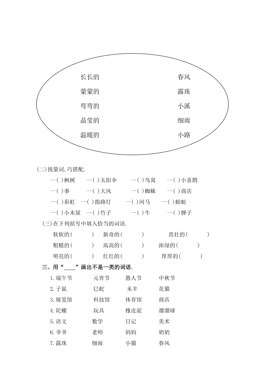 词语专项练习附答案.pdf_第3页