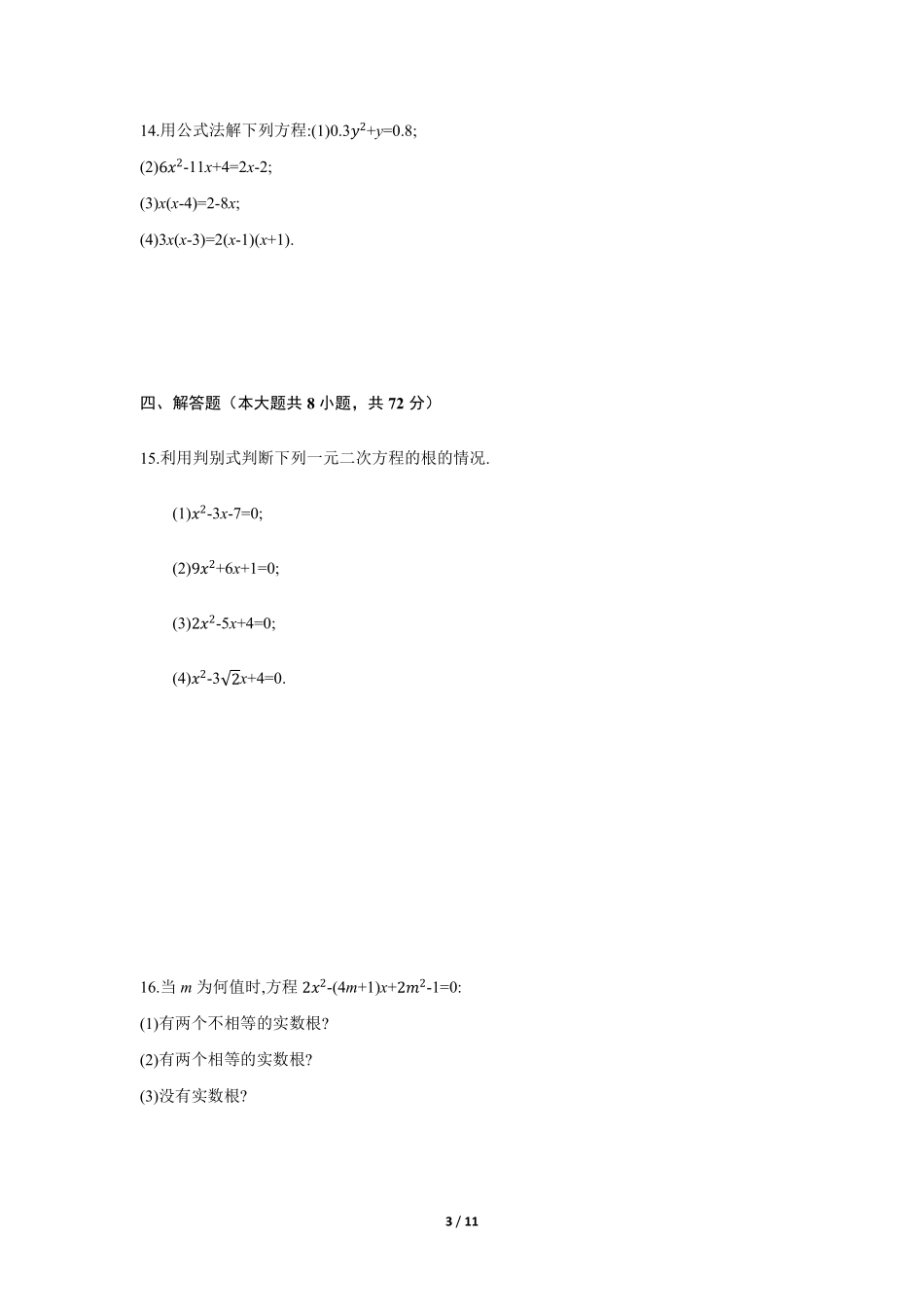 含答案九年级数学人教版上册课时练第21章《21.2.2 公式法》1.pdf_第3页