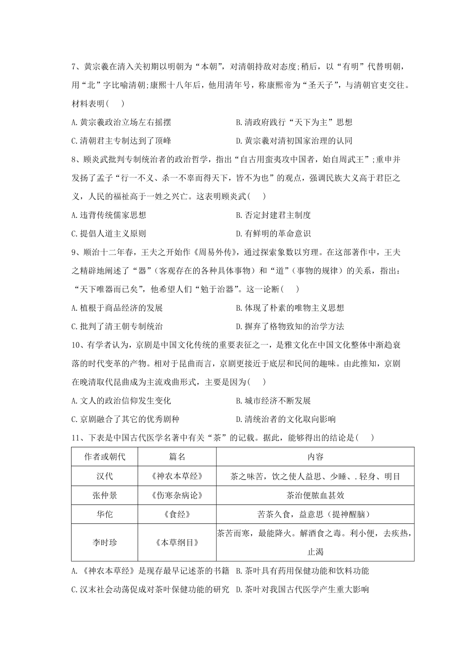 第15课 明至清中叶的经济与文化 同步练习—高中历史统编版2019必修中外历史纲要上册含答案.pdf_第2页