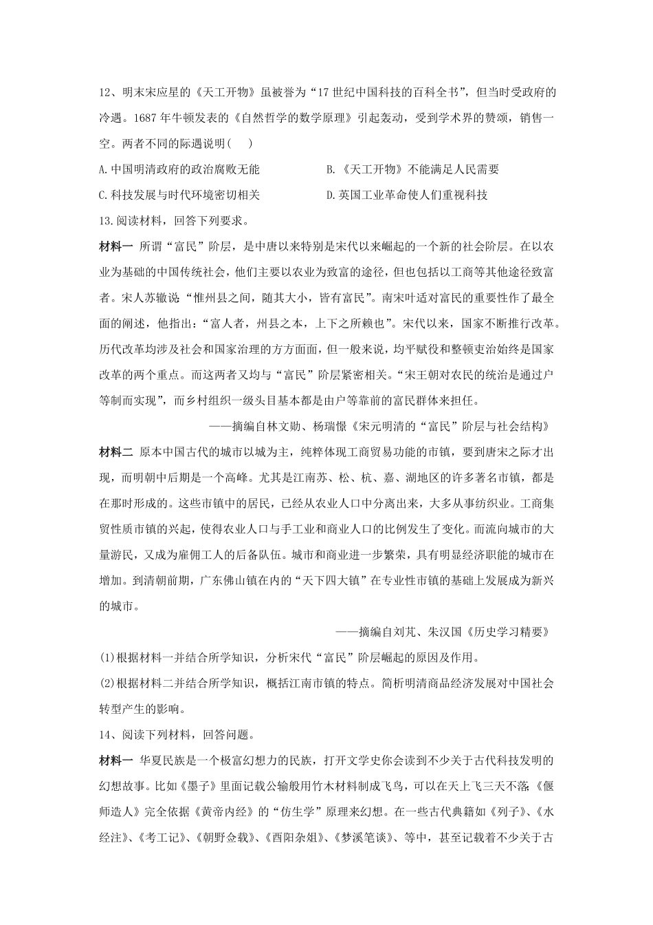 第15课 明至清中叶的经济与文化 同步练习—高中历史统编版2019必修中外历史纲要上册含答案.pdf_第3页