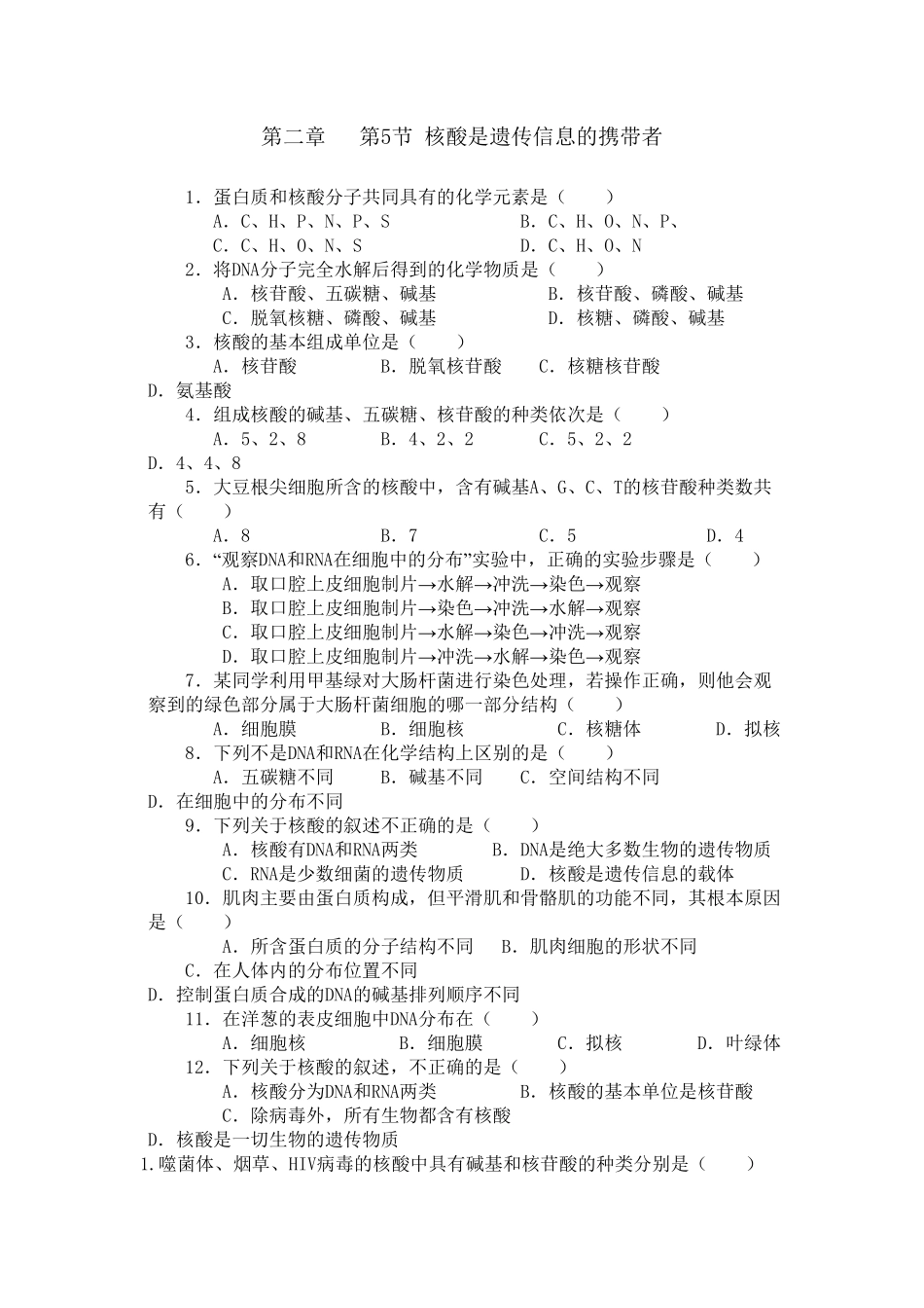 2.5 核酸是遗传信息的携带者 练习 【新教材】人教版2019高中生物必修一含答案.pdf_第1页