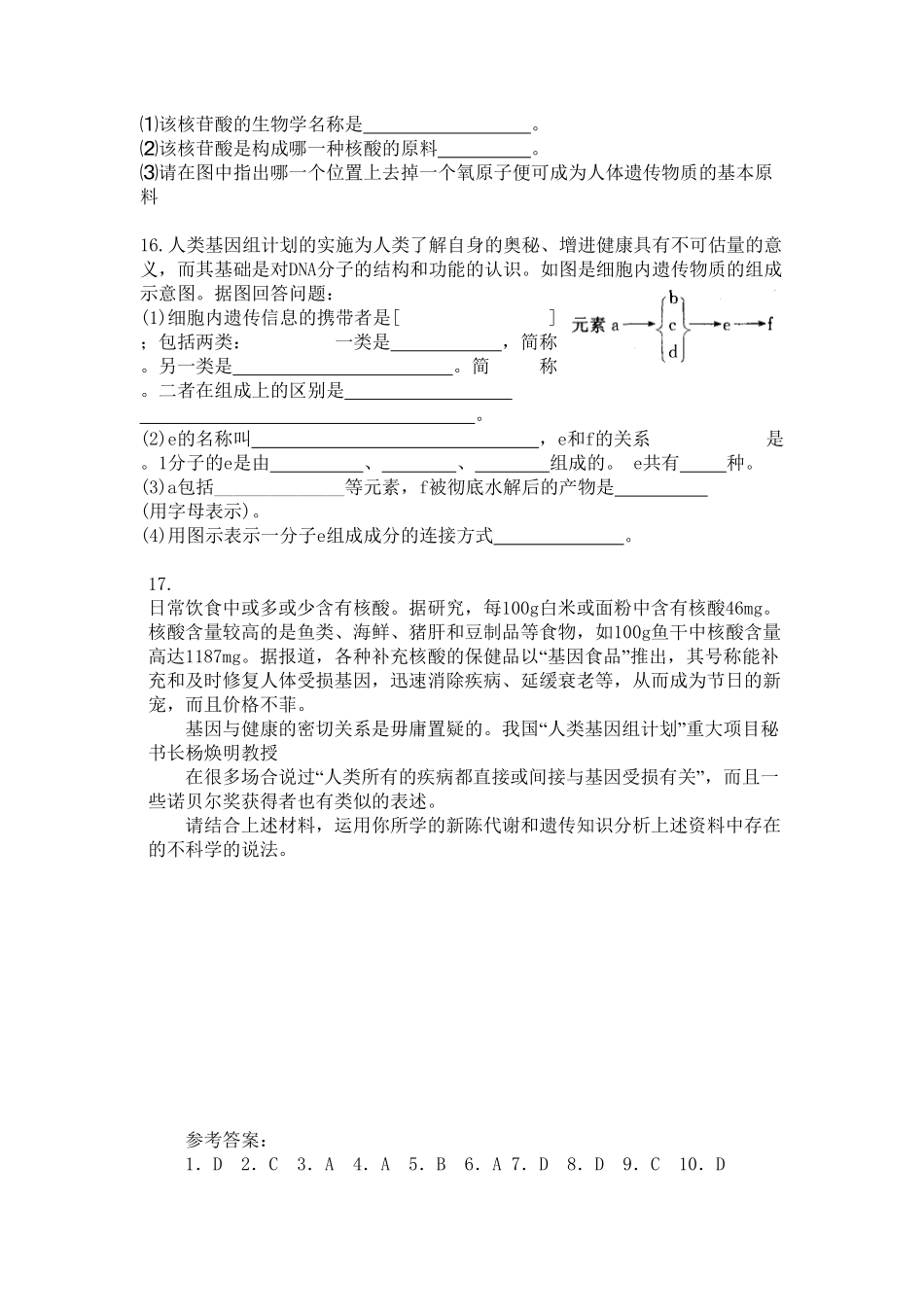 2.5 核酸是遗传信息的携带者 练习 【新教材】人教版2019高中生物必修一含答案.pdf_第3页