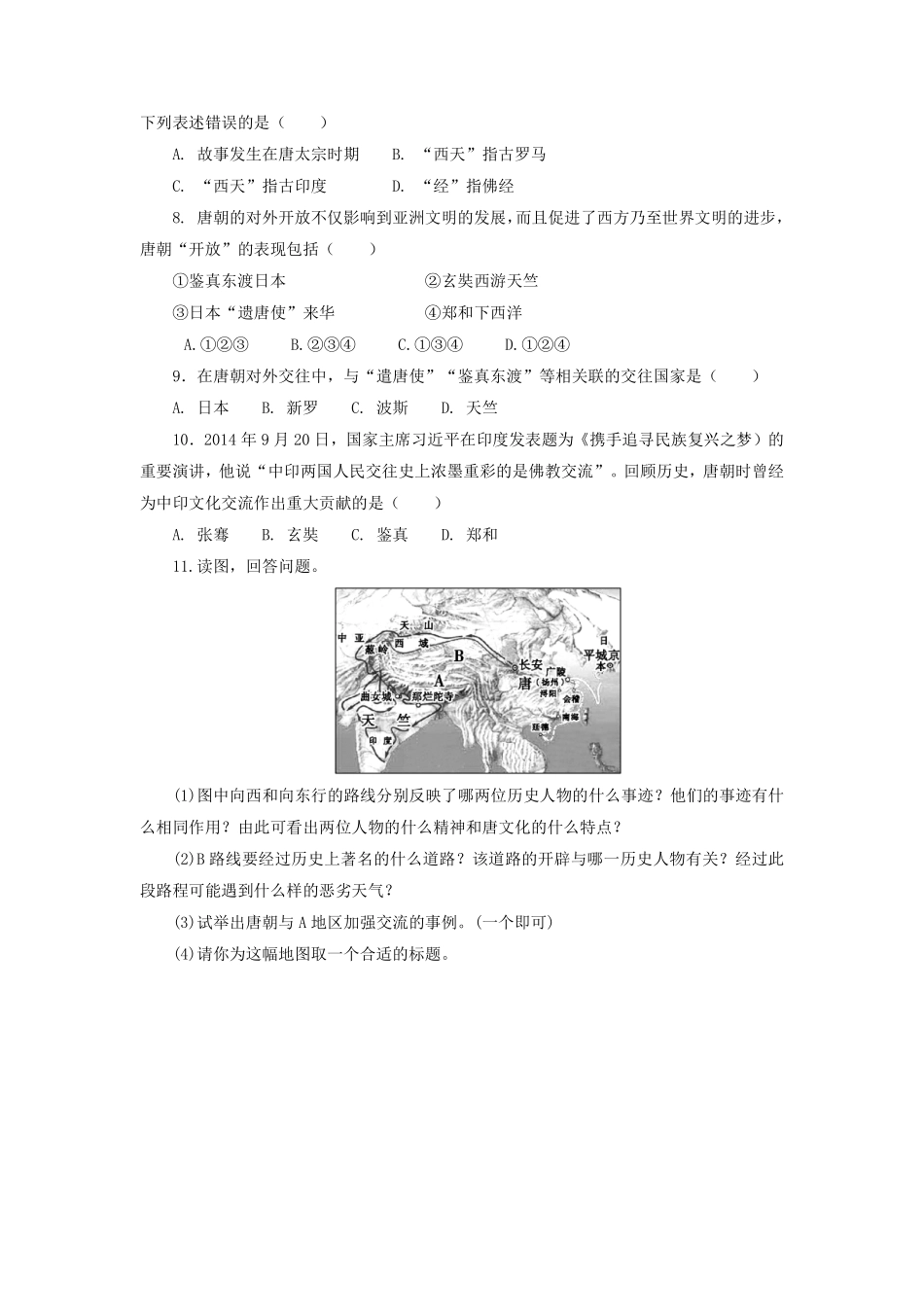 初一七年级历史部编版下册随堂测试第一单元第4课 唐朝的中外文化交流含答案).pdf_第2页