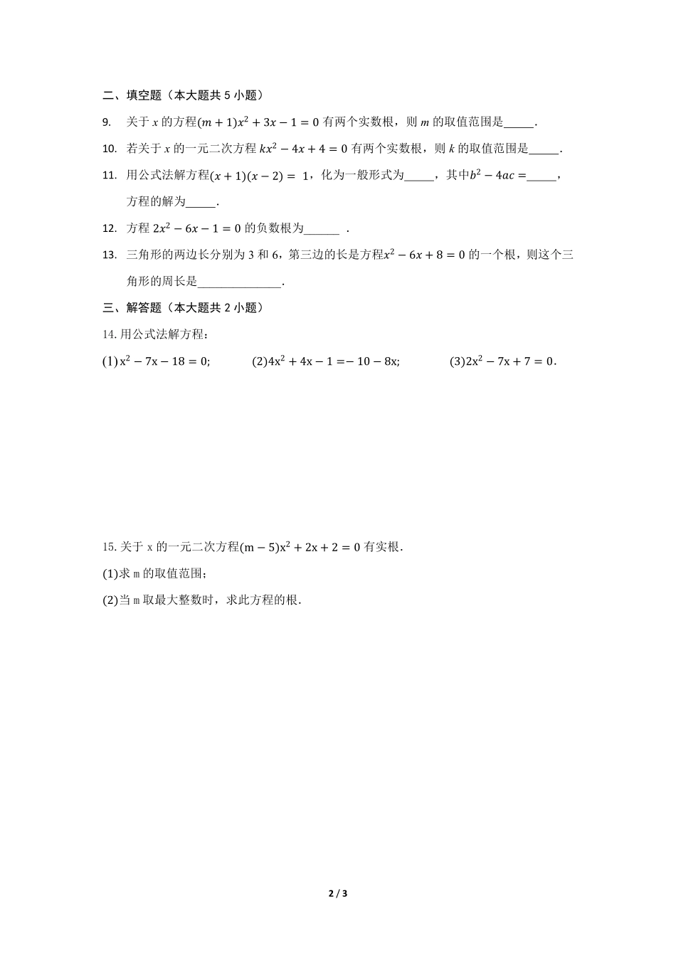 含答案九年级数学人教版上册课时练第21章《21.2.2 公式法》.pdf_第2页