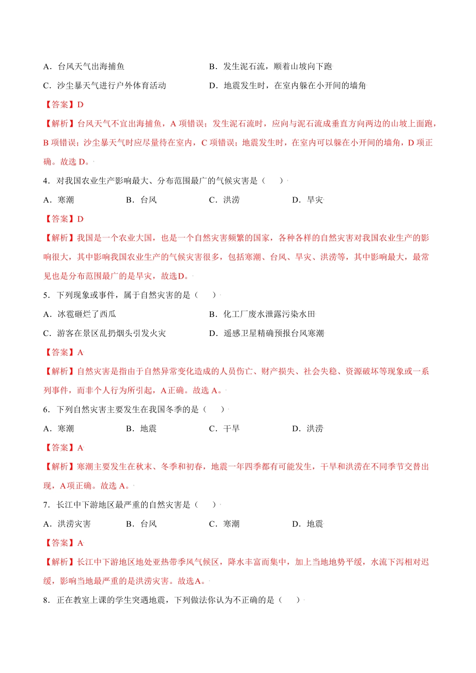 2.4自然灾害八年级地理上册课后培优练人教版解析版.pdf_第2页