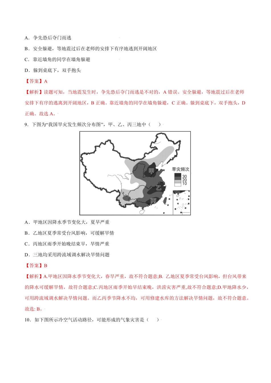 2.4自然灾害八年级地理上册课后培优练人教版解析版.pdf_第3页
