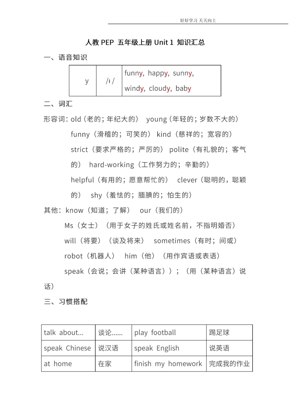 人教PEP5年级英语上册期中知识点汇总.pdf_第1页