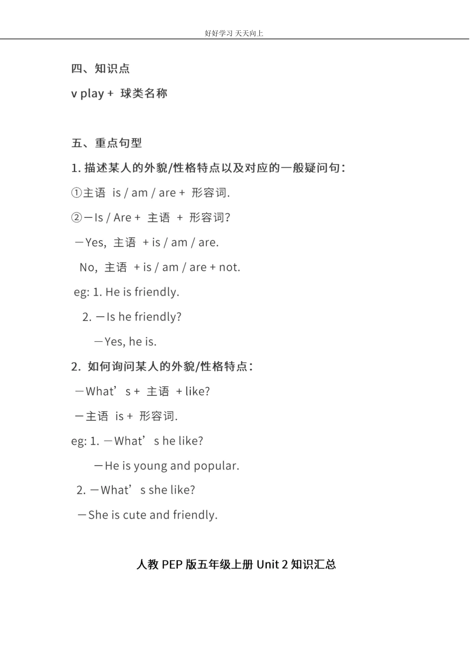 人教PEP5年级英语上册期中知识点汇总.pdf_第2页