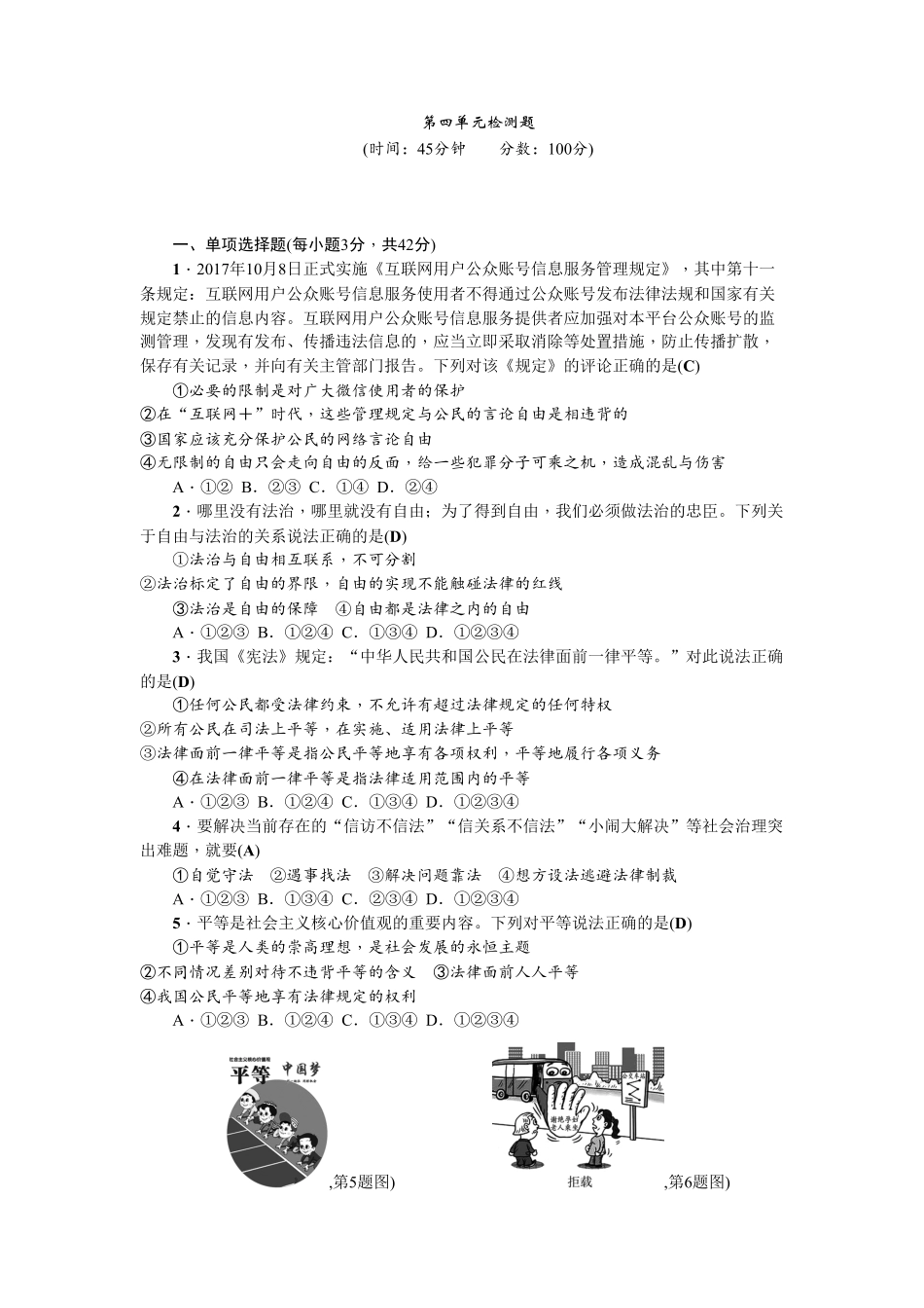 人教部编版八年级下册道德与法治第四单元崇尚法治精神测试卷答案版.pdf_第1页