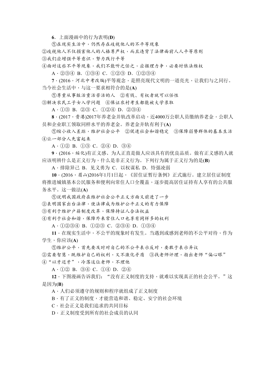 人教部编版八年级下册道德与法治第四单元崇尚法治精神测试卷答案版.pdf_第2页