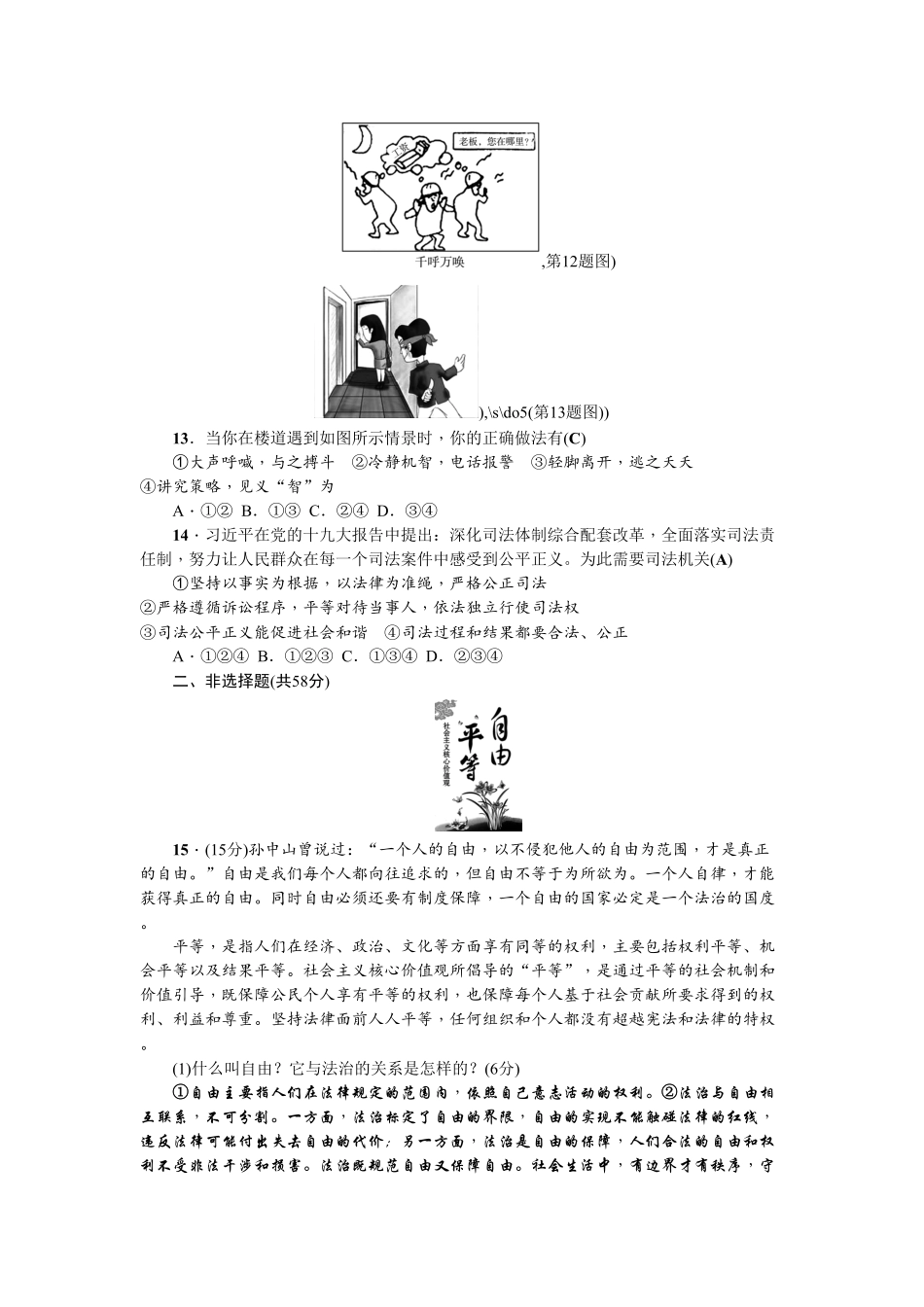人教部编版八年级下册道德与法治第四单元崇尚法治精神测试卷答案版.pdf_第3页