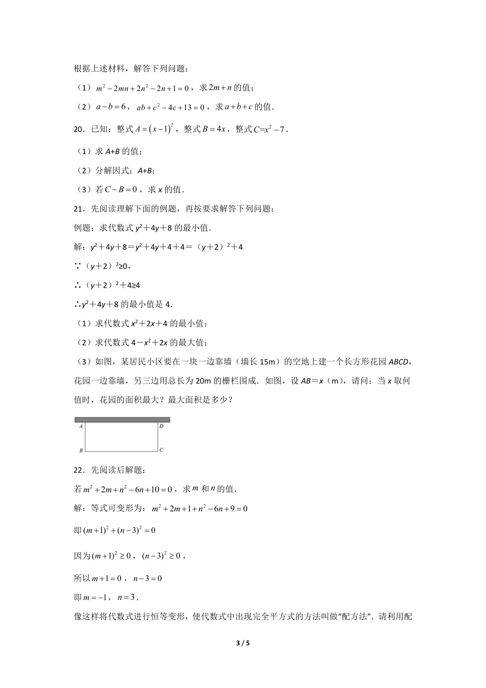 含答案九年级数学人教版上册课时练第21章《21.2.1 配方法》1.pdf_第3页