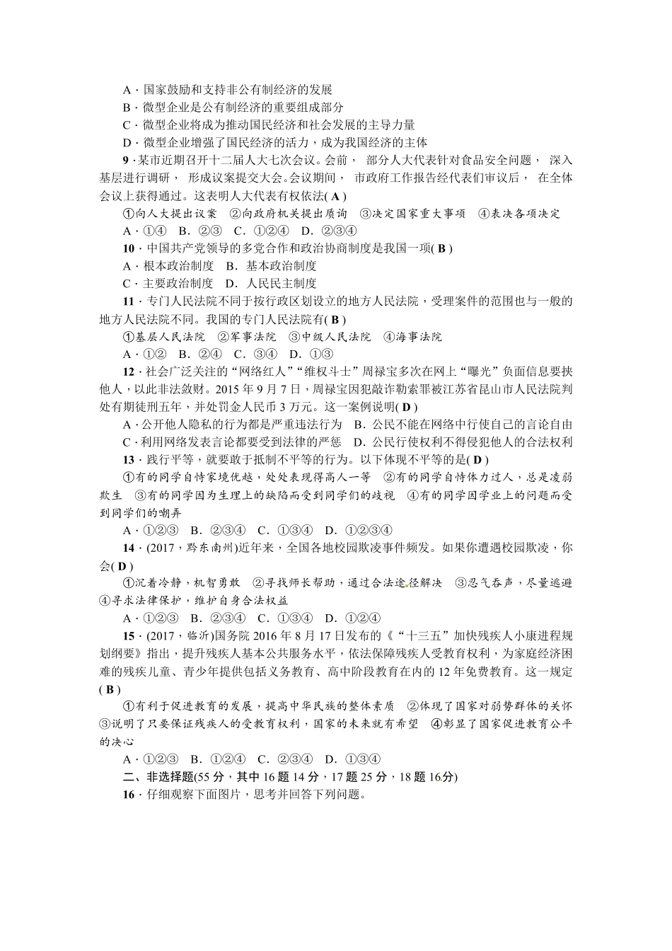 人教部编2018版八年级下册道德与法治期末测试卷答案版.pdf_第2页