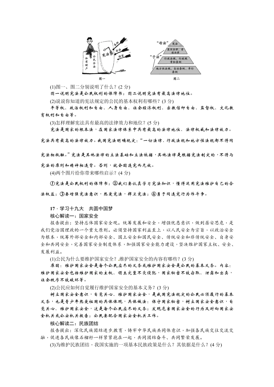 人教部编2018版八年级下册道德与法治期末测试卷答案版.pdf_第3页