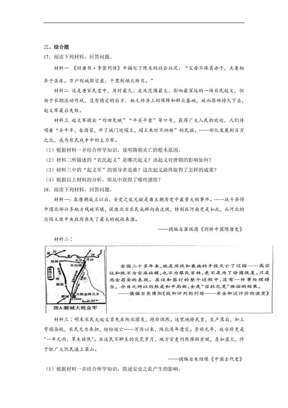 初一七年级历史部编版下册课时练《第17课 明朝的灭亡》含答案).pdf_第3页