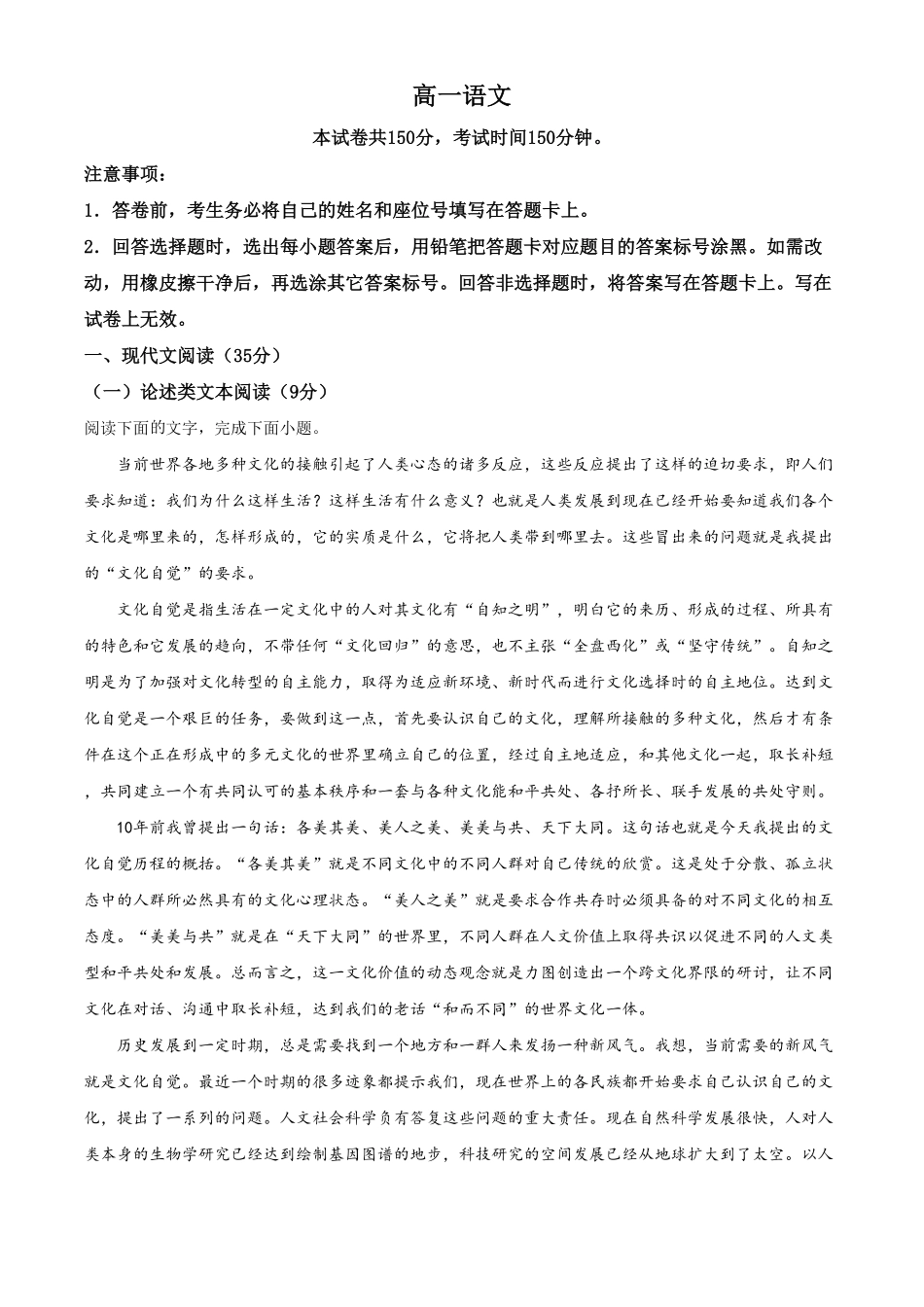 高一上学期期末考试语文试题含答案(1).pdf_第1页