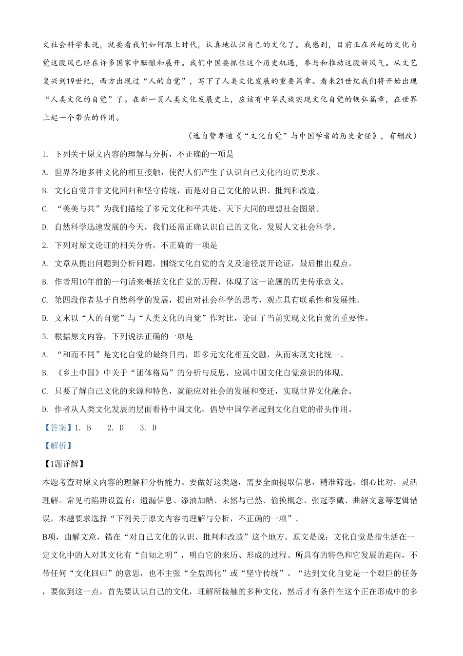 高一上学期期末考试语文试题含答案(1).pdf_第2页