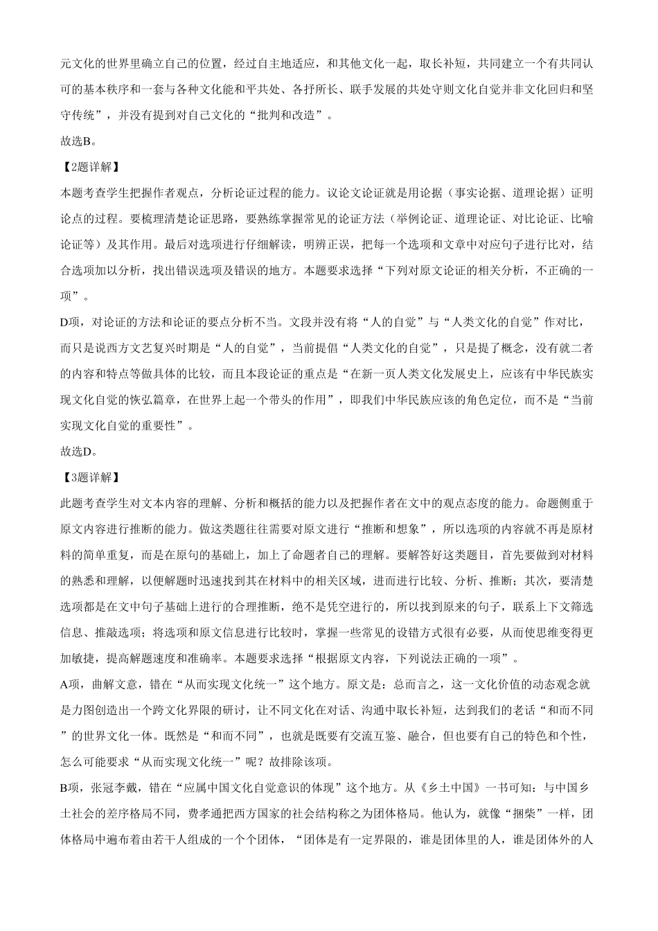 高一上学期期末考试语文试题含答案(1).pdf_第3页