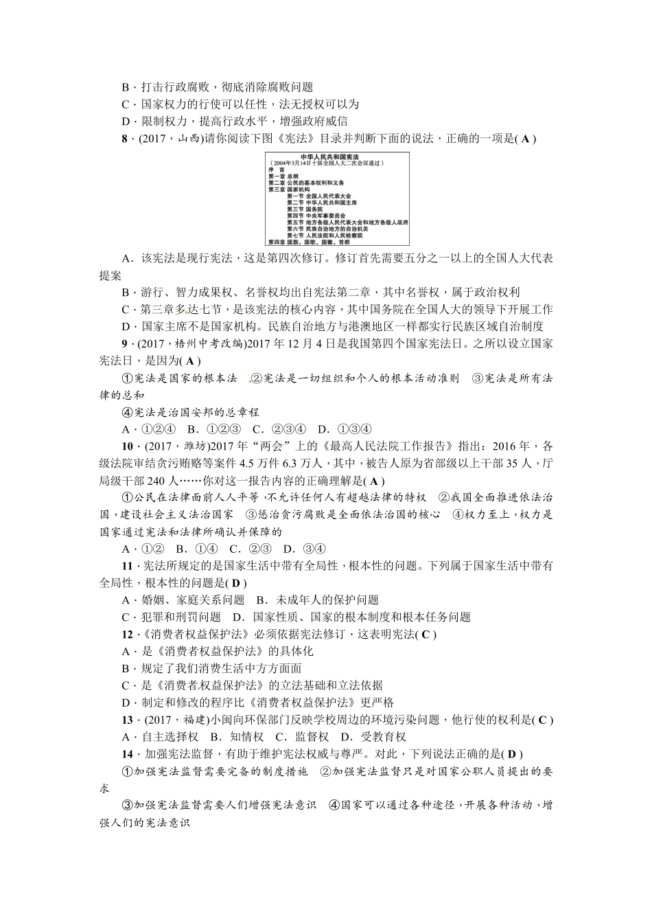 人教部编2018版八年级下册道德与法治第1单元坚持宪法至上册测试卷答案版.pdf_第2页