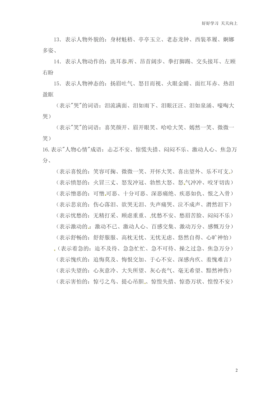 小升初语文一本通-词语汇总2通用版.pdf_第2页