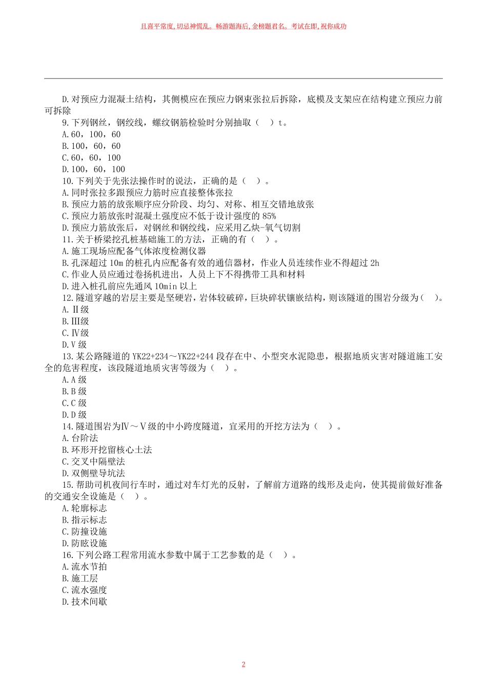 2023二建万人模考一《公路实务》试卷及答案解析.pdf_第2页