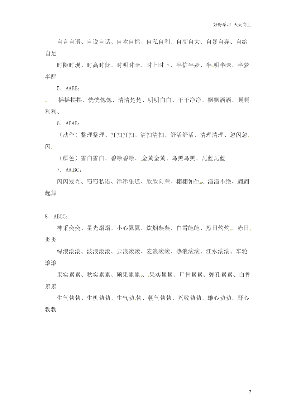 小升初语文一本通-词语汇总3通用版.pdf_第2页