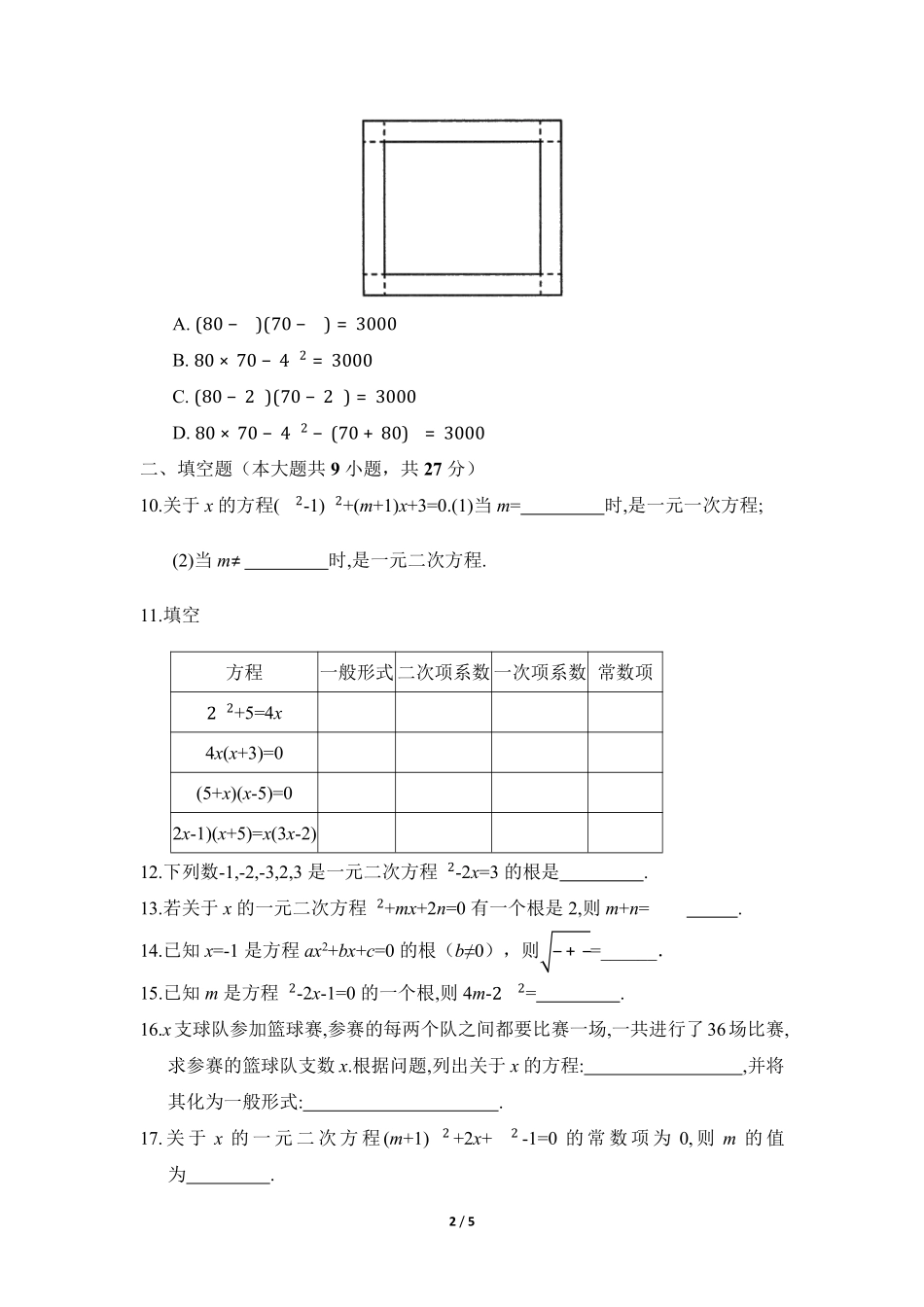 含答案九年级数学人教版上册课时练第21章《21.1 一元二次方程》2.pdf_第2页