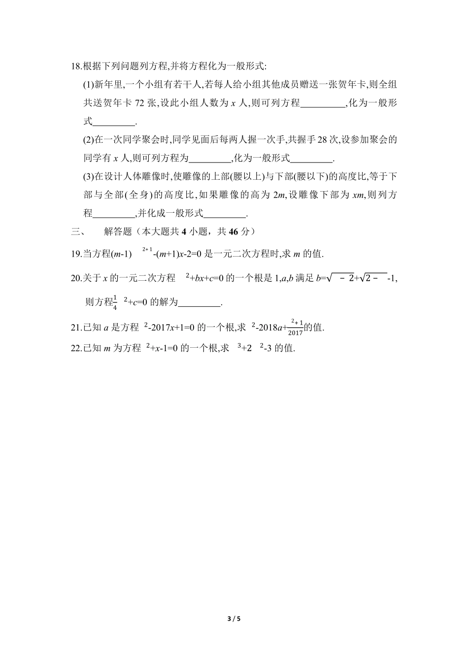含答案九年级数学人教版上册课时练第21章《21.1 一元二次方程》2.pdf_第3页