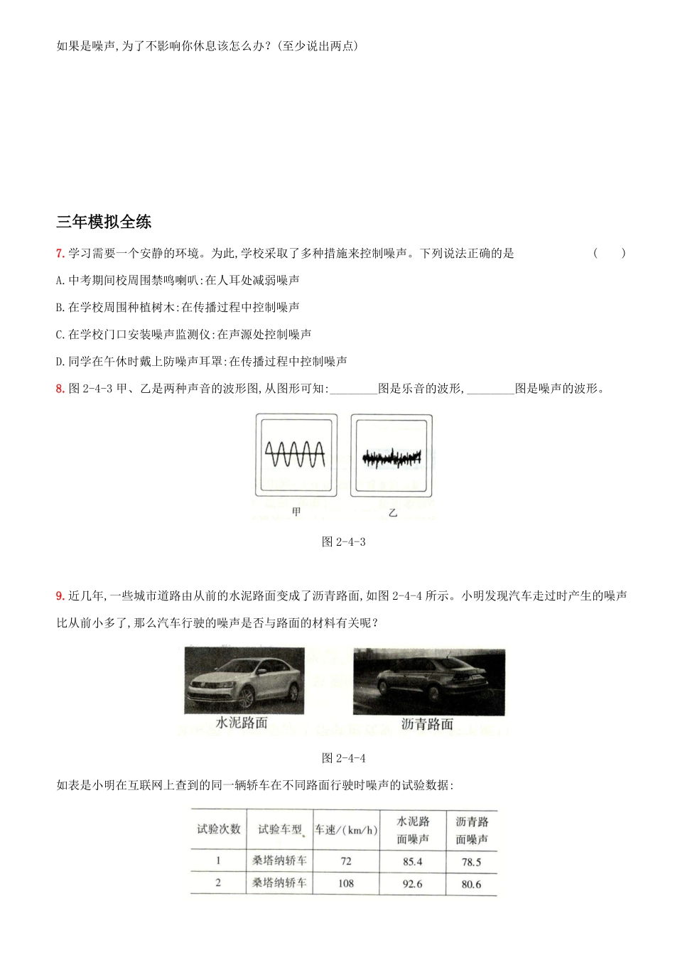 2.4噪声的危害和控制八年级物理上册新视角培优集训人教版含答案.pdf_第2页