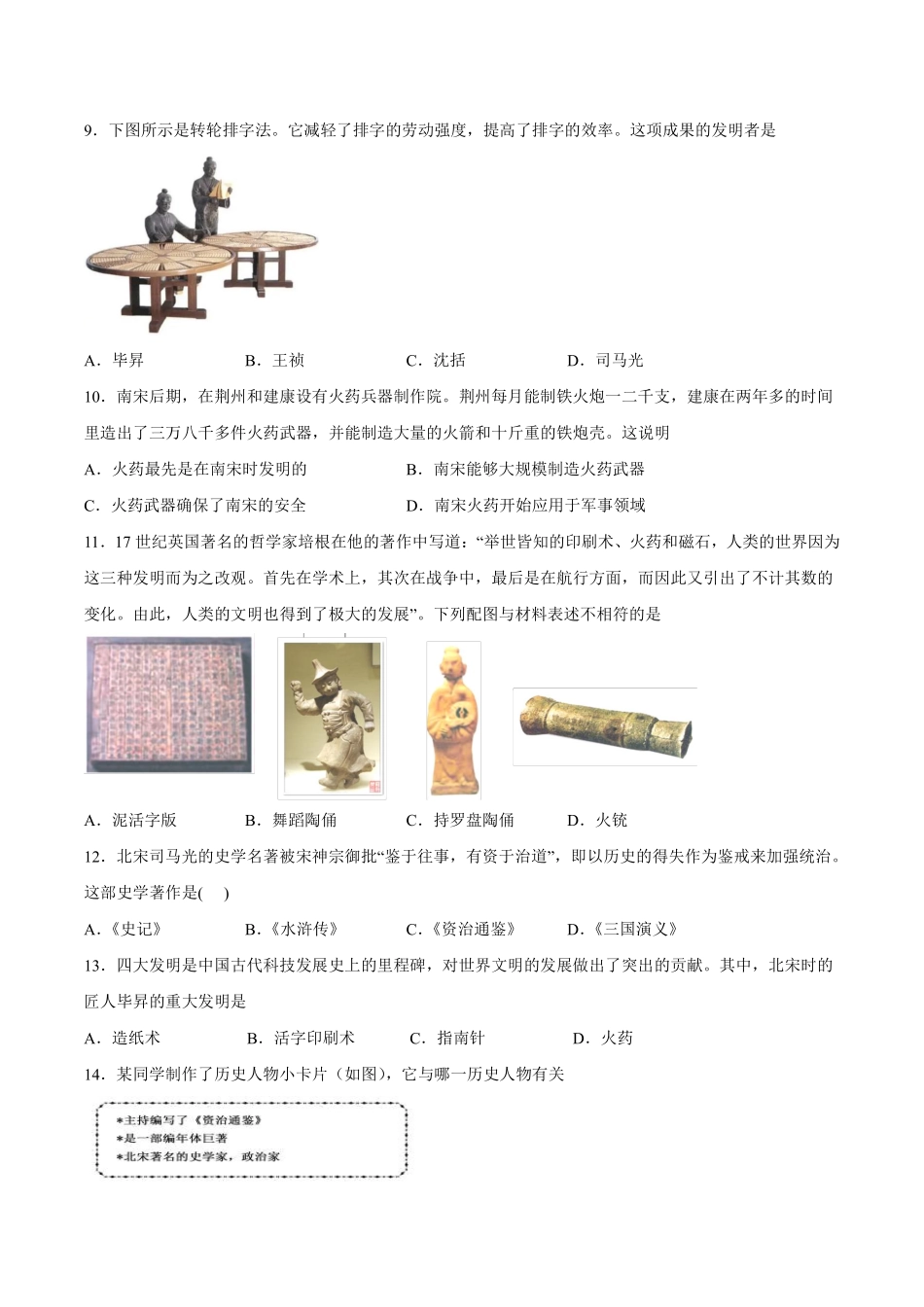 初一七年级历史部编版下册课时练《第13课 宋元时期的科技与中外交通》(2)含答案).pdf_第2页