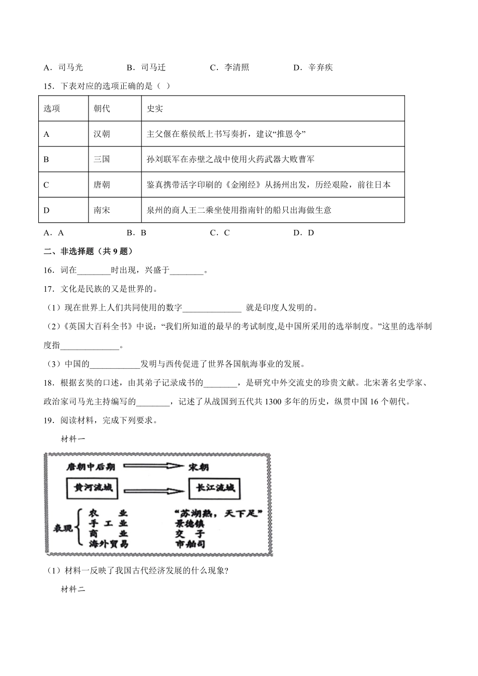 初一七年级历史部编版下册课时练《第13课 宋元时期的科技与中外交通》(2)含答案).pdf_第3页