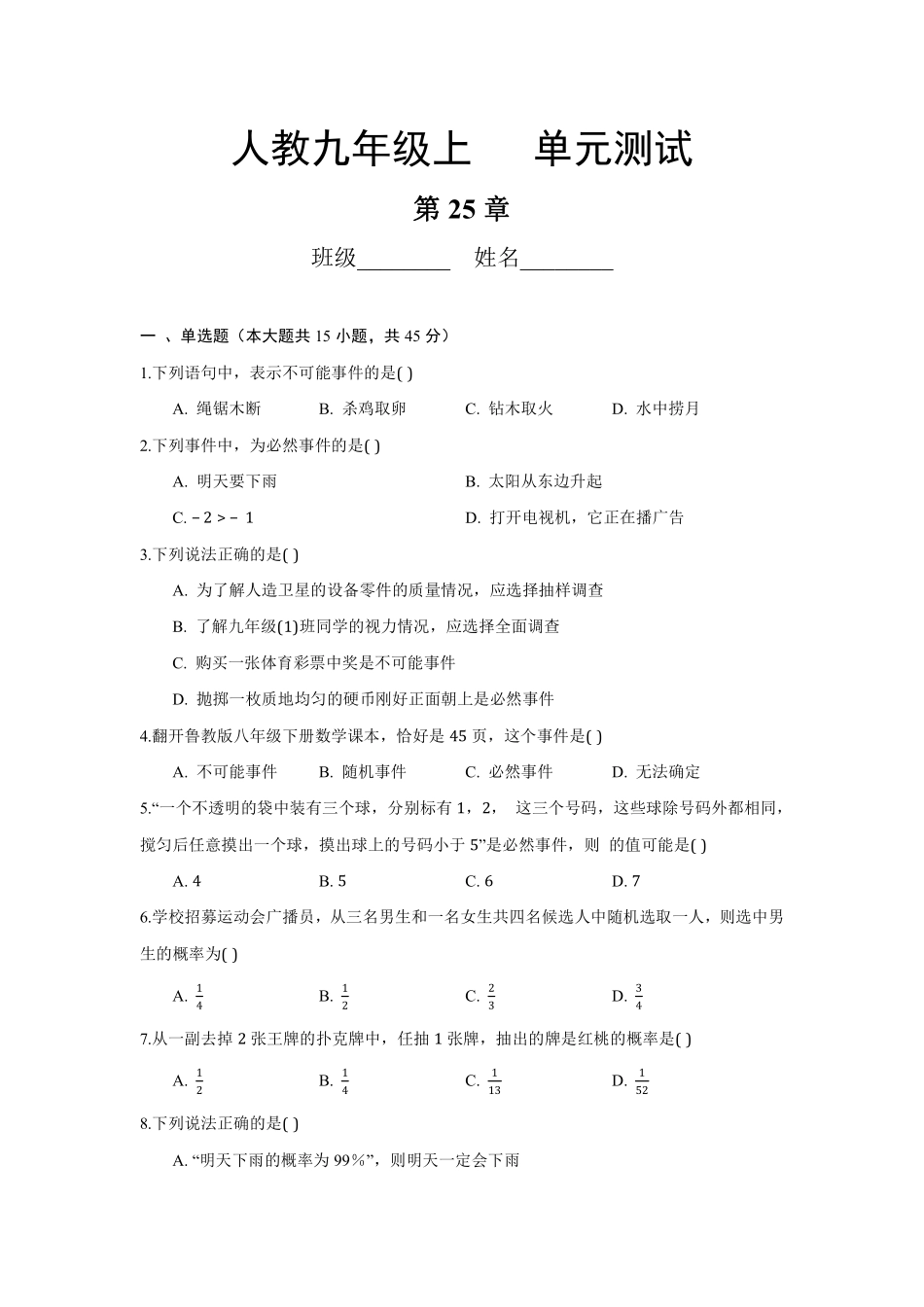 含答案九年级数学人教版上册第25章《单元测试》04.pdf_第1页