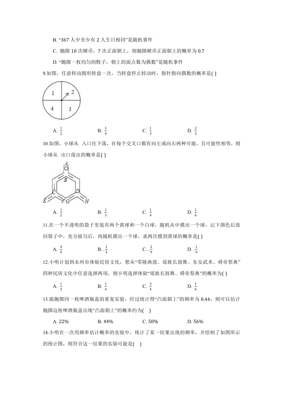 含答案九年级数学人教版上册第25章《单元测试》04.pdf_第2页