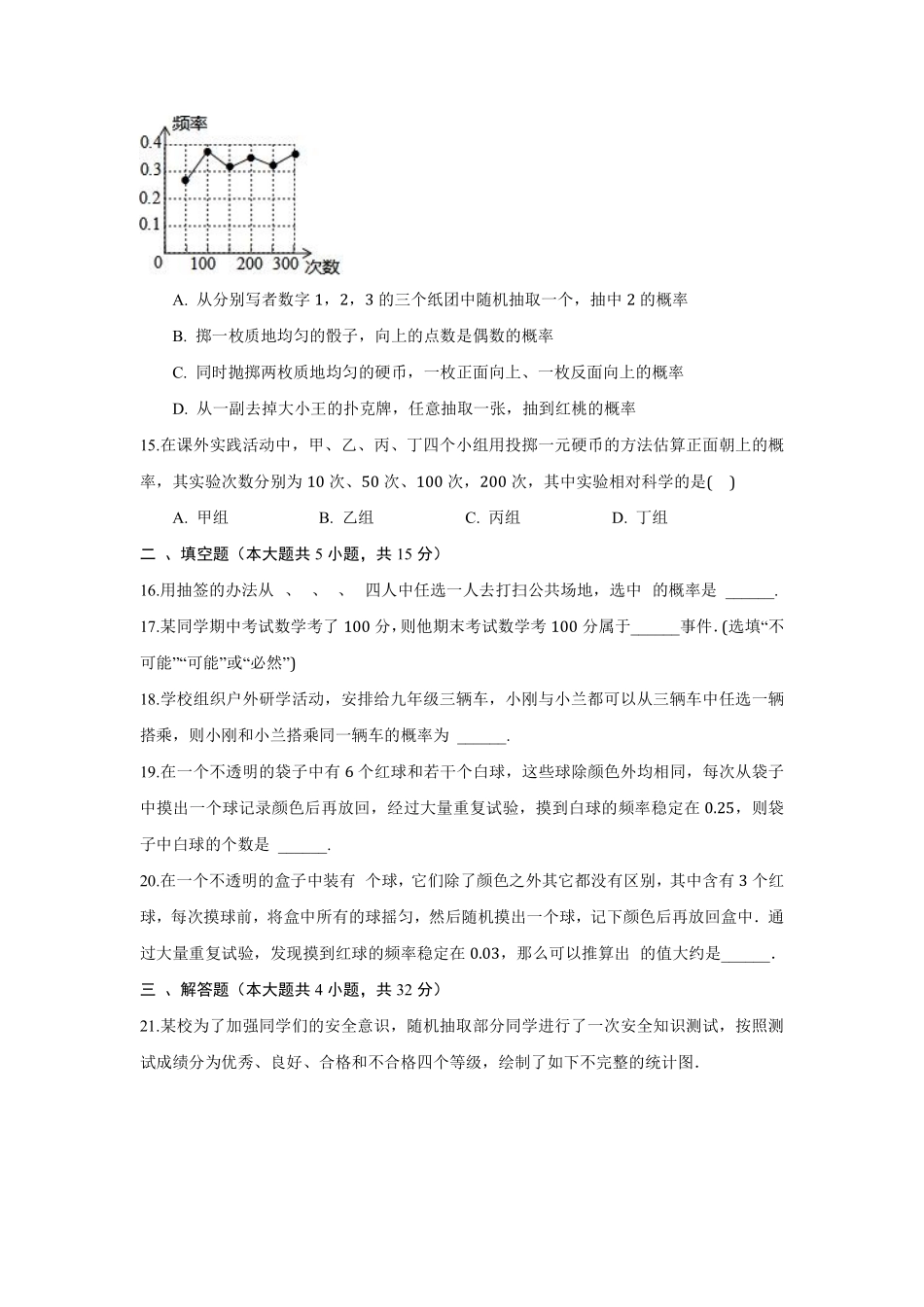 含答案九年级数学人教版上册第25章《单元测试》04.pdf_第3页