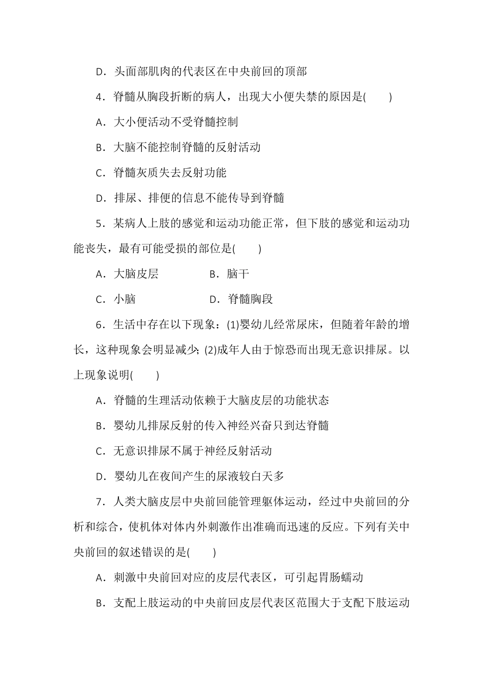 2.4神经系统的分级调节同步练习高二上学期生物人教版选择性必修1含答案.pdf_第2页