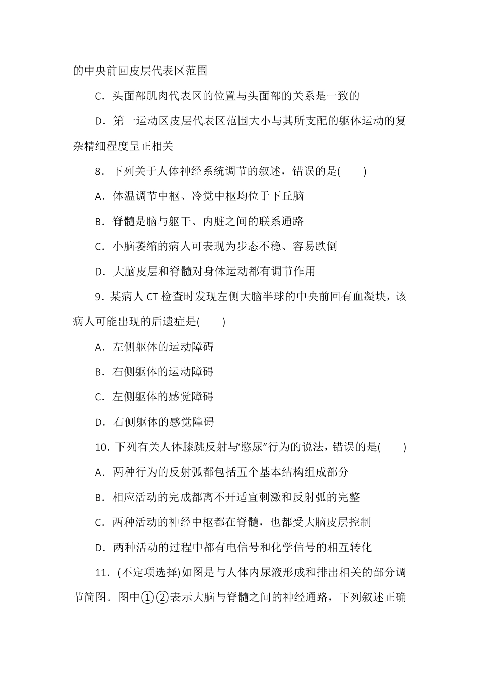 2.4神经系统的分级调节同步练习高二上学期生物人教版选择性必修1含答案.pdf_第3页