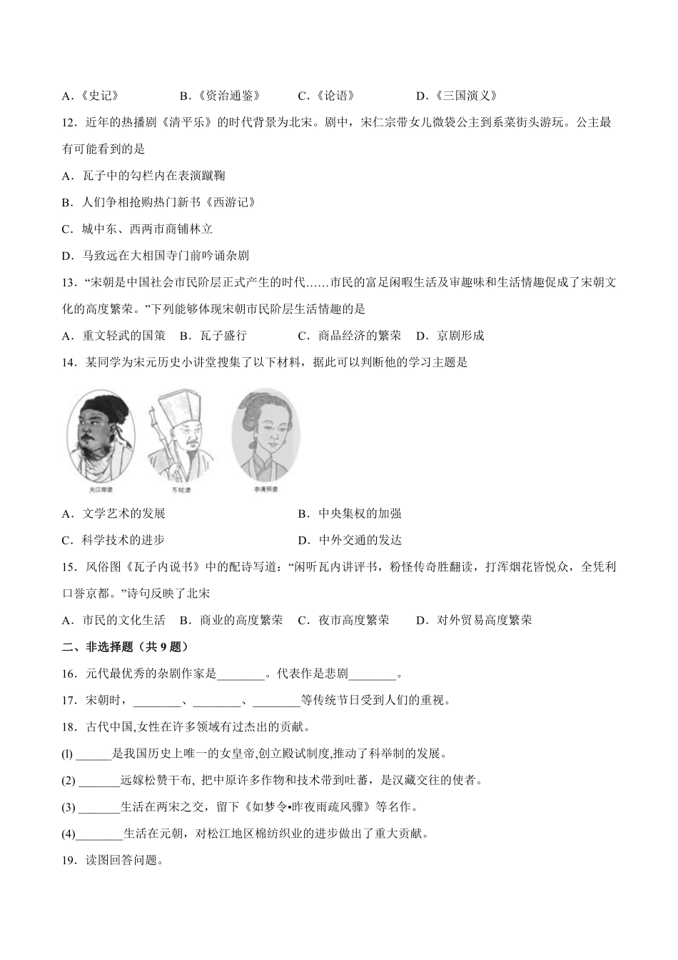 初一七年级历史部编版下册课时练《第12课 宋元时期的都市和文化》(2)含答案).pdf_第2页