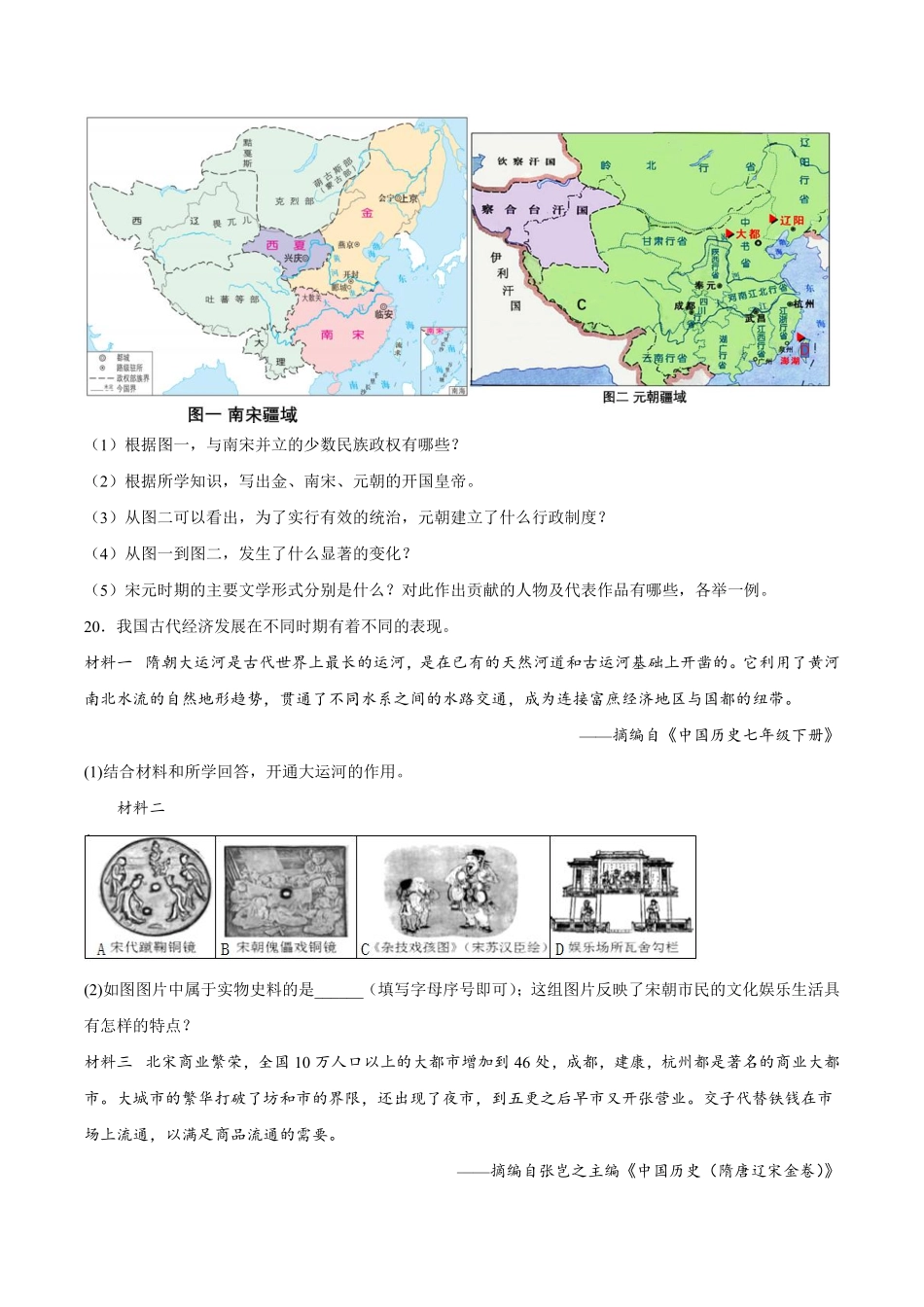 初一七年级历史部编版下册课时练《第12课 宋元时期的都市和文化》(2)含答案).pdf_第3页