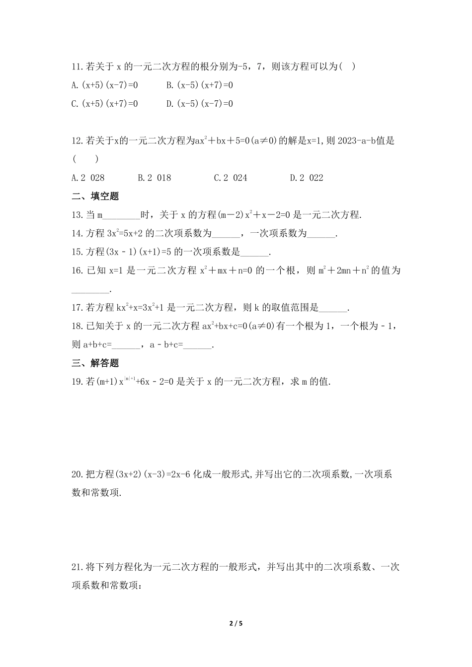 含答案九年级数学人教版上册课时练第21章《21.1 一元二次方程》1.pdf_第2页