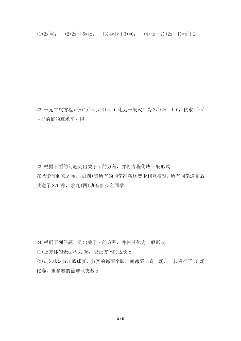 含答案九年级数学人教版上册课时练第21章《21.1 一元二次方程》1.pdf_第3页