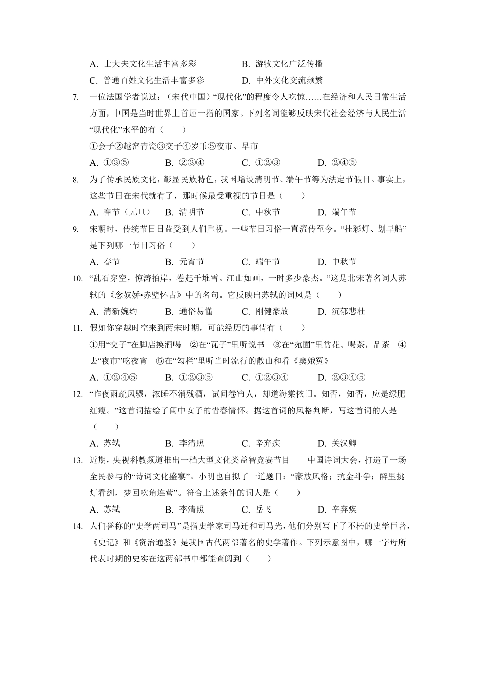 初一七年级历史部编版下册课时练《第12课 宋元时期的都市和文化》含答案).pdf_第2页