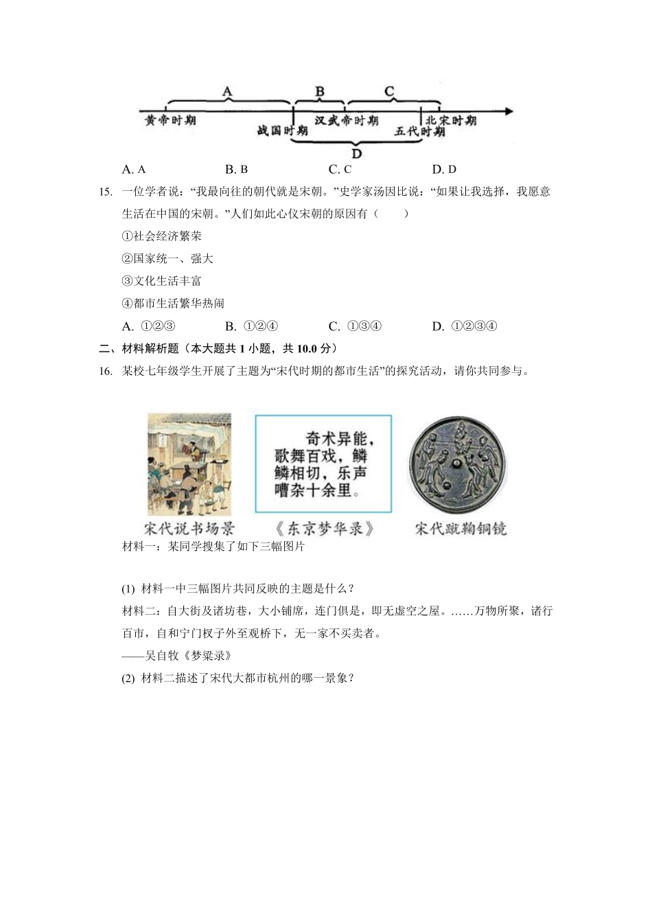 初一七年级历史部编版下册课时练《第12课 宋元时期的都市和文化》含答案).pdf_第3页