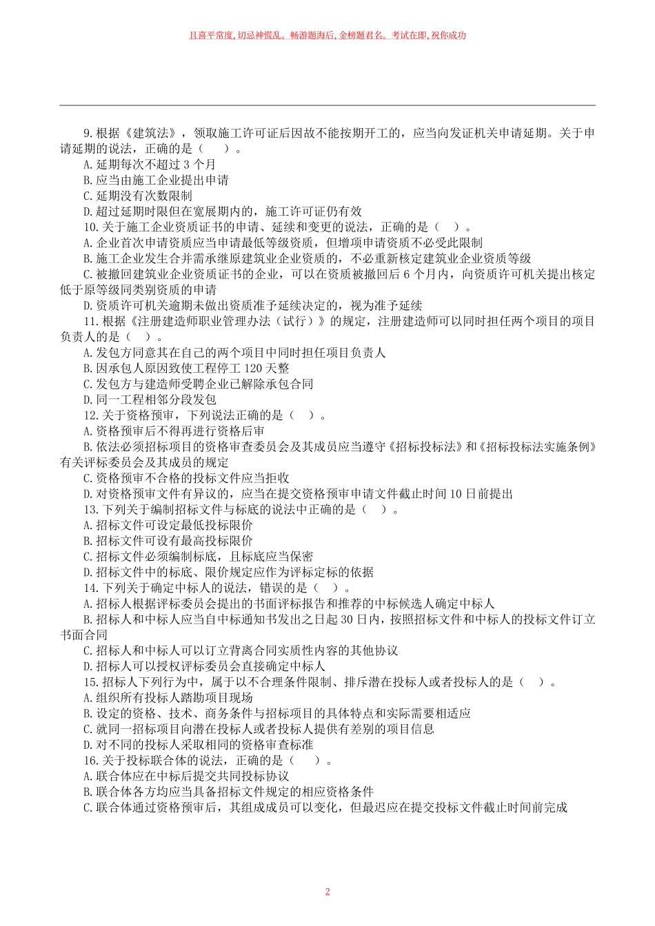 2023二建万人模考一《法规》试卷及答案解析.pdf_第2页