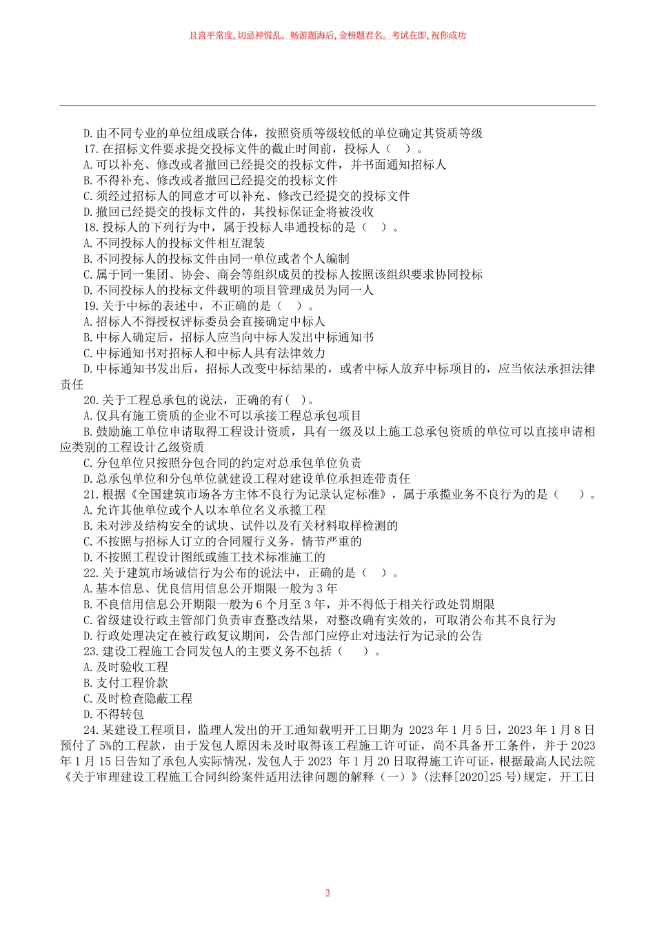 2023二建万人模考一《法规》试卷及答案解析.pdf_第3页