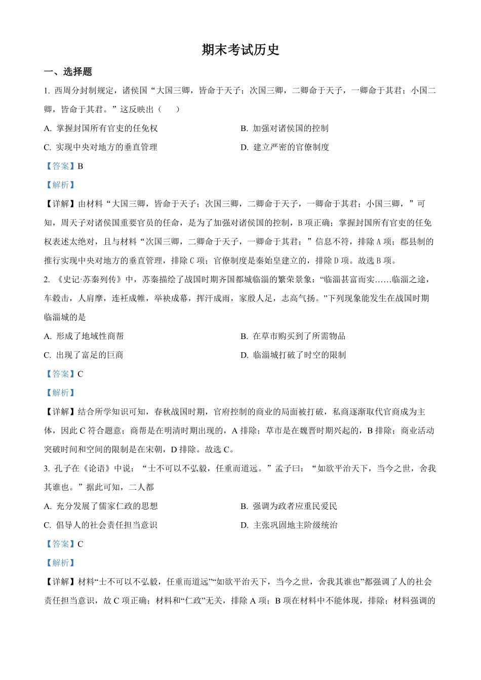 高一上学期期末考试历史试题含答案.pdf_第1页