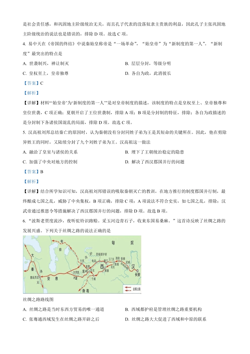 高一上学期期末考试历史试题含答案.pdf_第2页