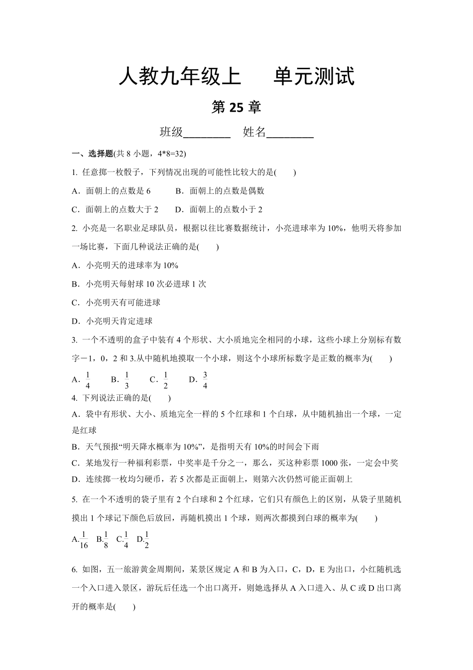 含答案九年级数学人教版上册第25章《单元测试》03.pdf_第1页
