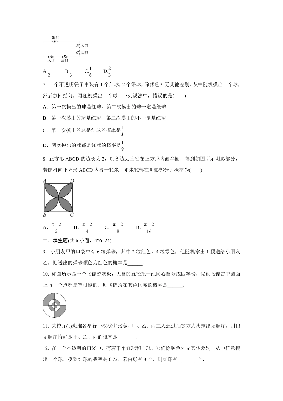 含答案九年级数学人教版上册第25章《单元测试》03.pdf_第2页