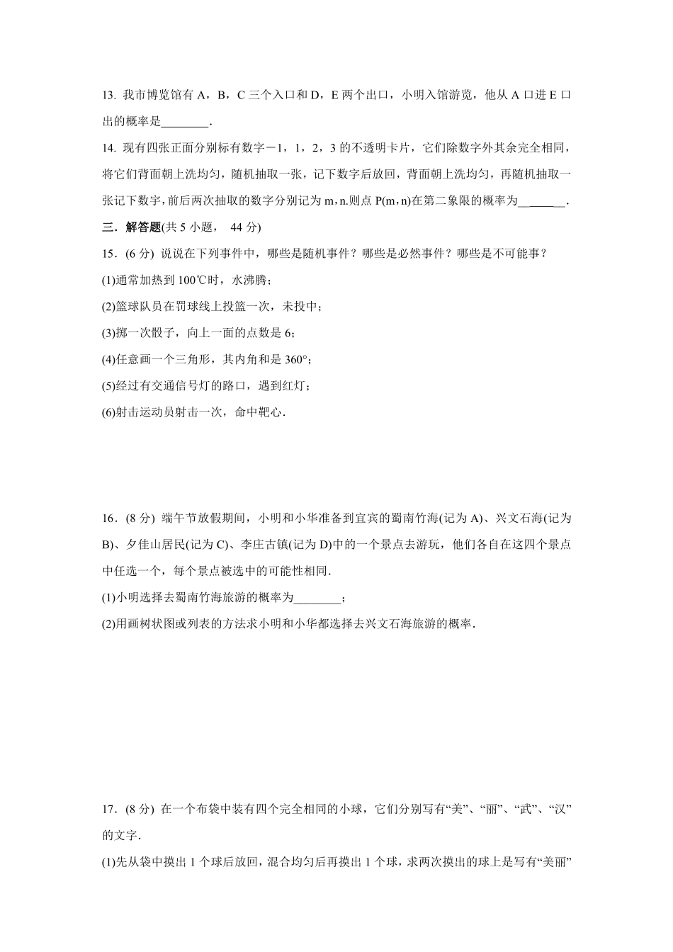 含答案九年级数学人教版上册第25章《单元测试》03.pdf_第3页