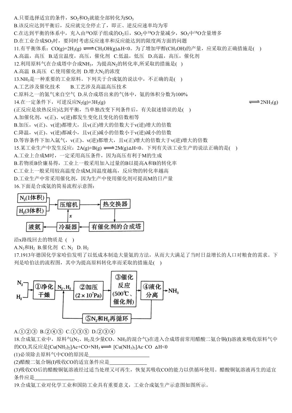 2.4 化学反应的调控 基础练习 【新教材】人教版2019高中化学选择性必修一含答案.pdf_第2页